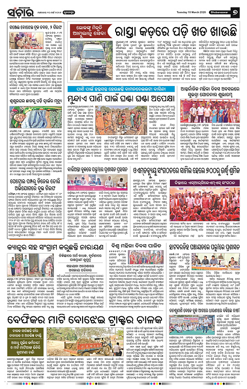 Sanchar 10-03-2026_7