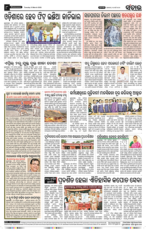 Sanchar 10-03-2026_8