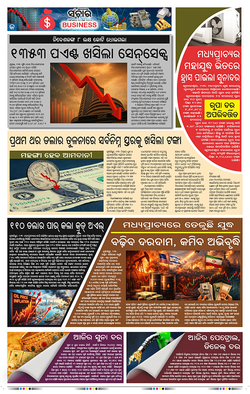 Sanchar 10-03-2026_9