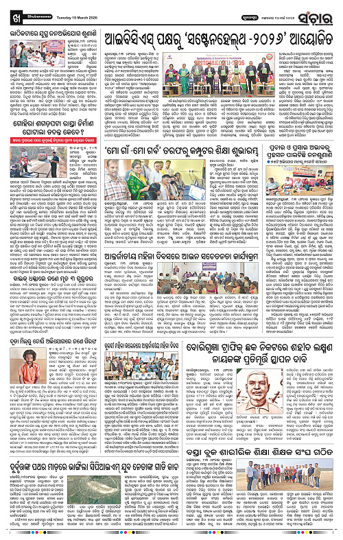 Sanchar 10-03-2026_10