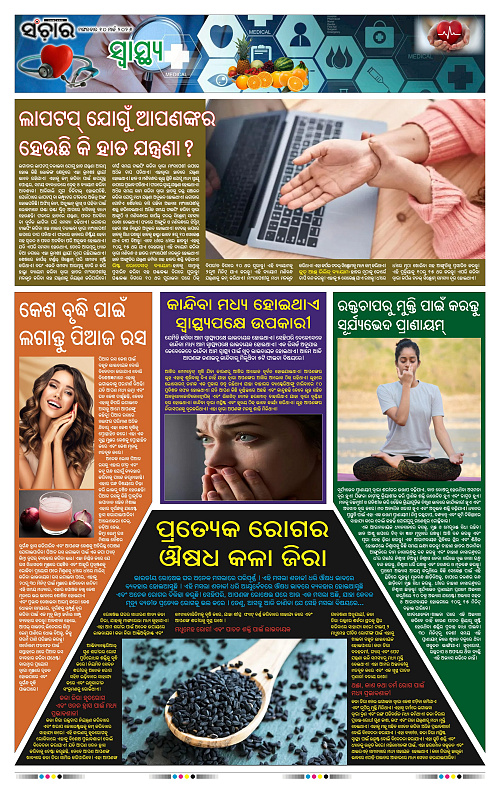 Sanchar 10-03-2026_11