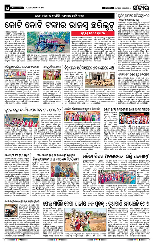 Sanchar 10-03-2026_12