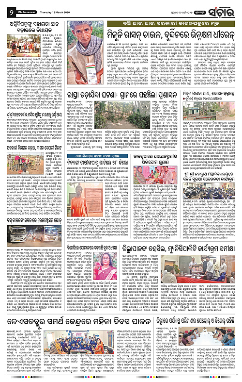 sanchar-12.03.2026_2