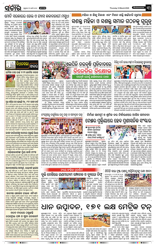 sanchar-12.03.2026_3