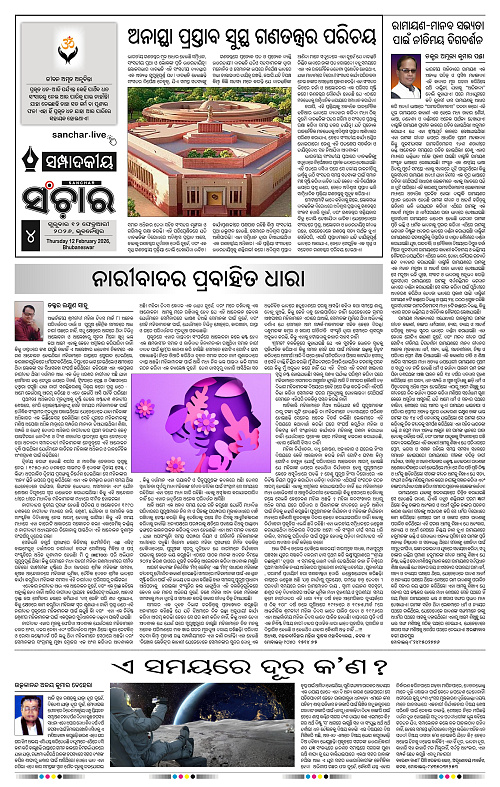 sanchar-12.03.2026_4