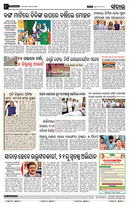 sanchar-12.03.2026_8