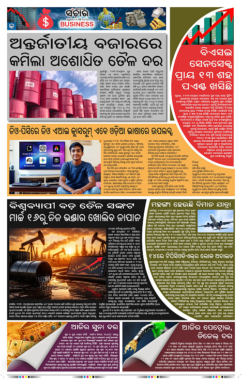 sanchar-12.03.2026_9