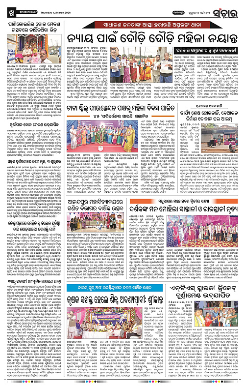 sanchar-12.03.2026_10