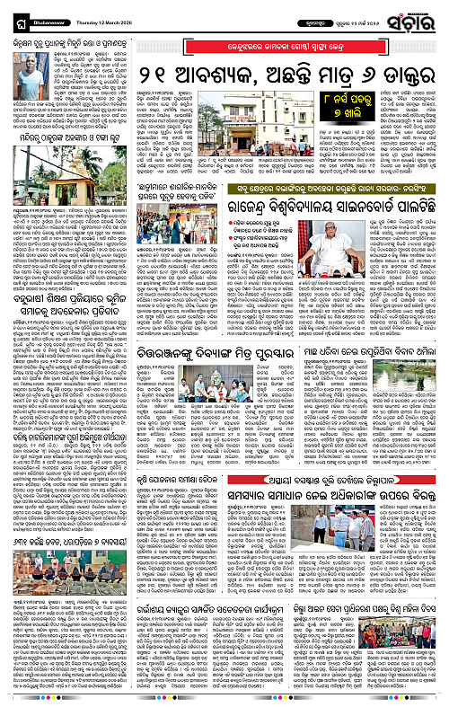 sanchar-12.03.2026_12