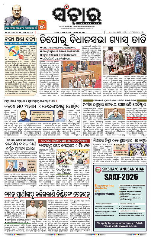 Sanchar 13-03-2026_1