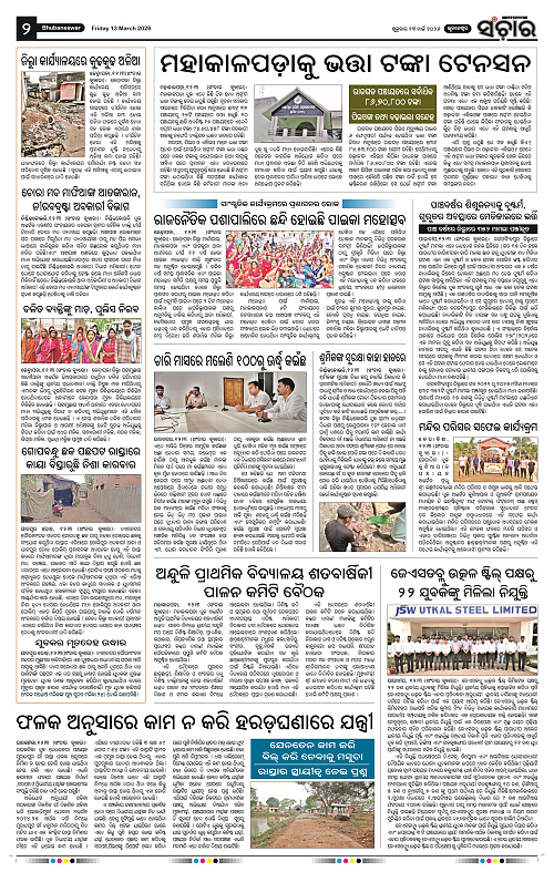 Sanchar 13-03-2026_2