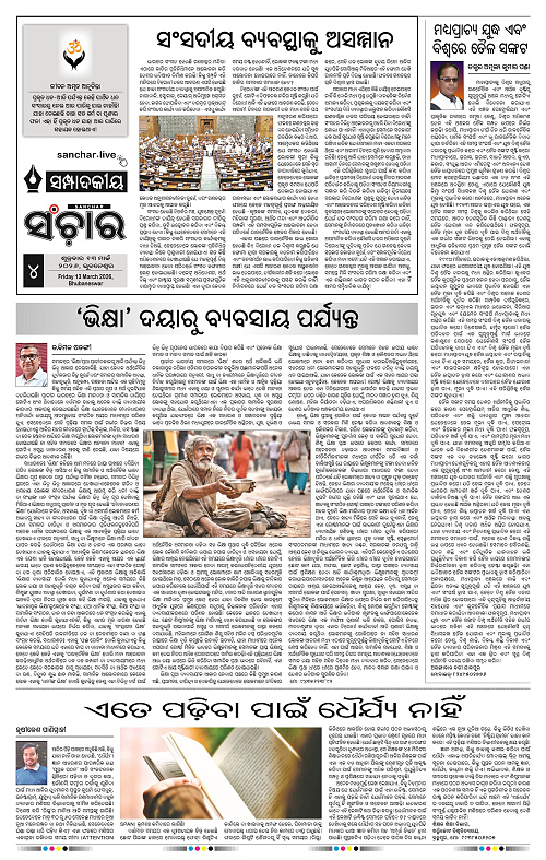 Sanchar 13-03-2026_4