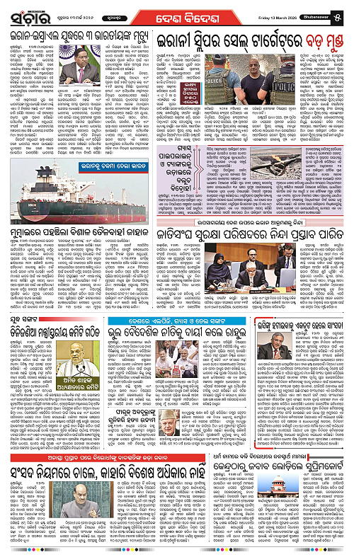 Sanchar 13-03-2026_5