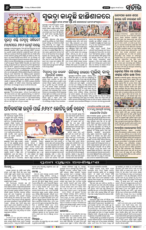 Sanchar 13-03-2026_6