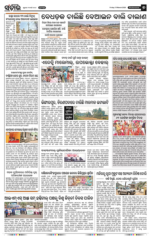 Sanchar 13-03-2026_7