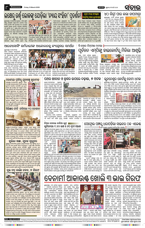 Sanchar 13-03-2026_8