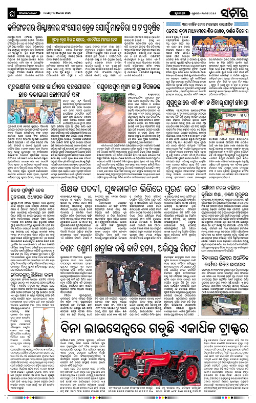 Sanchar 13-03-2026_12