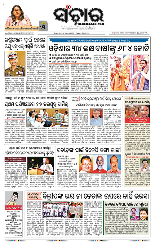 Sanchar 14-03-2026_1