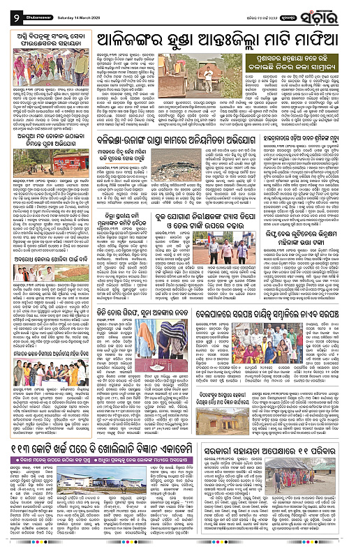 Sanchar 14-03-2026_2