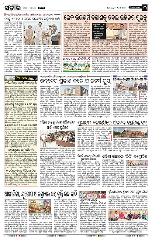 Sanchar 14-03-2026_3