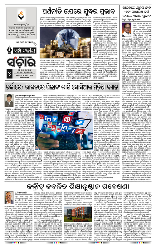 Sanchar 14-03-2026_4