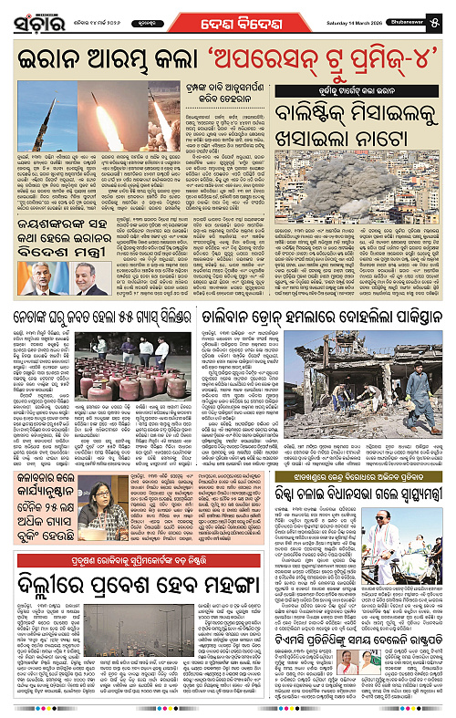 Sanchar 14-03-2026_5
