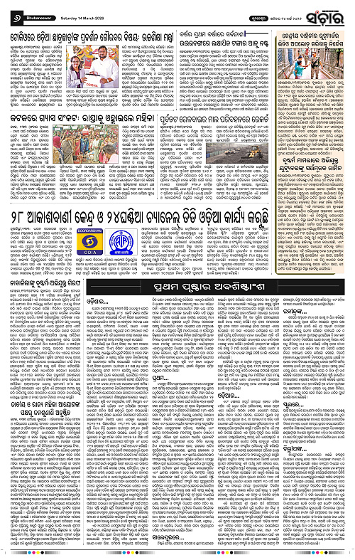 Sanchar 14-03-2026_6