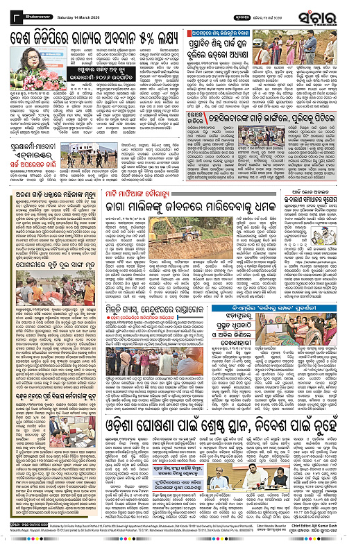 Sanchar 14-03-2026_8