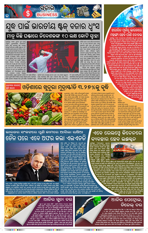 Sanchar 14-03-2026_9