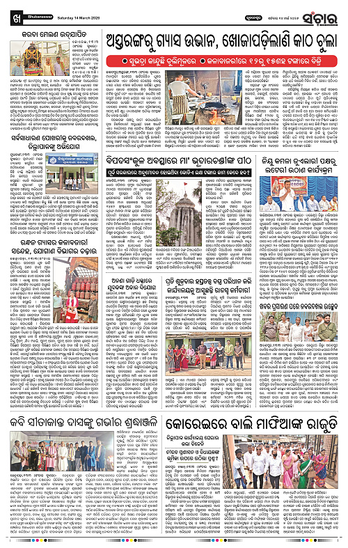 Sanchar 14-03-2026_10