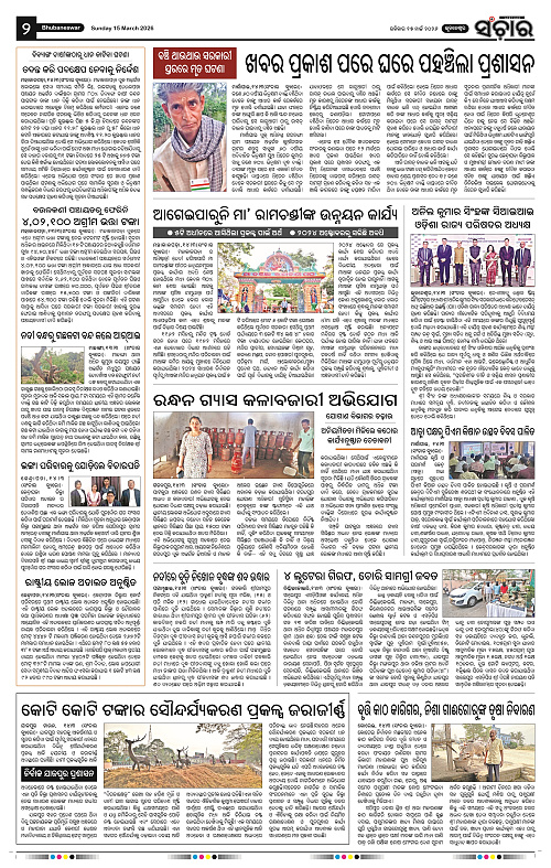 Sanchar 15-03-2026_2