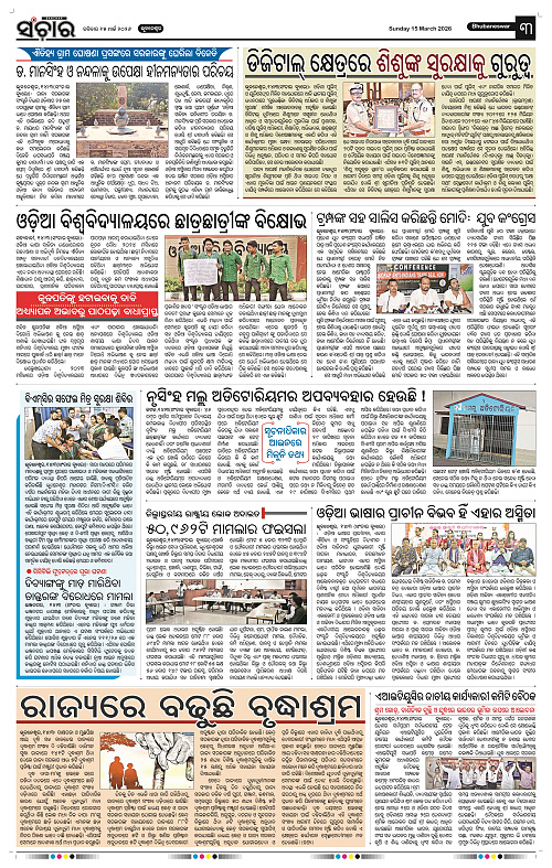 Sanchar 15-03-2026_3