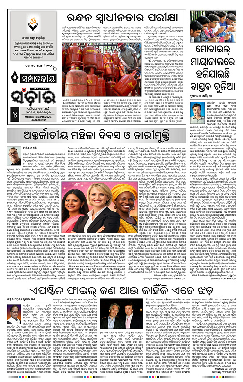 Sanchar 15-03-2026_4