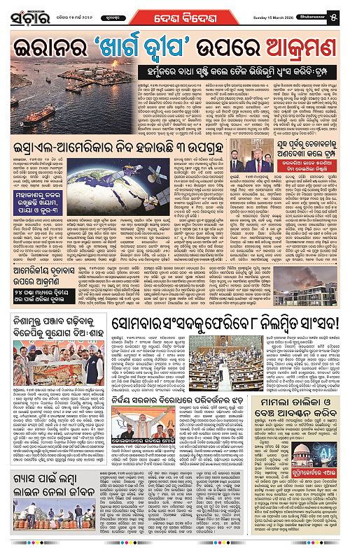 Sanchar 15-03-2026_5