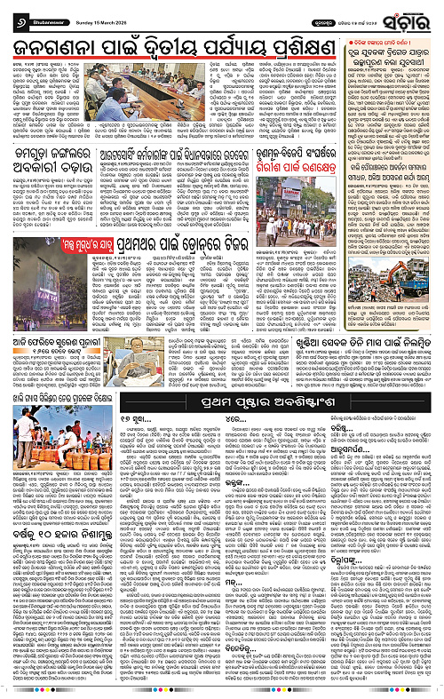 Sanchar 15-03-2026_6