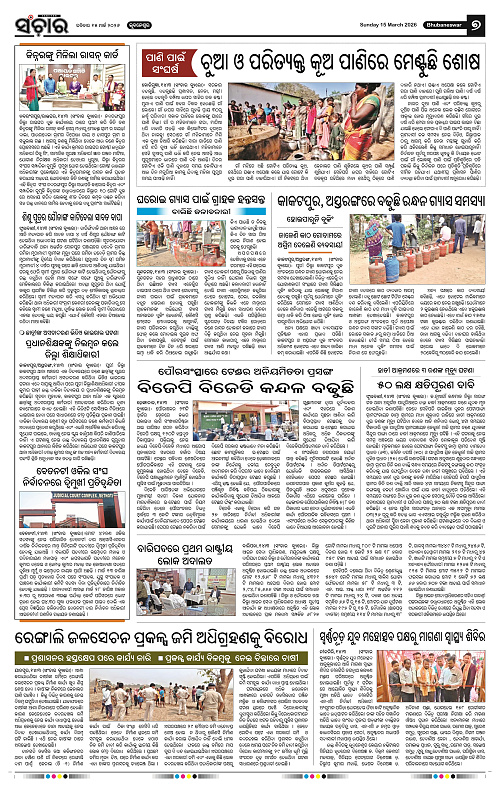 Sanchar 15-03-2026_7