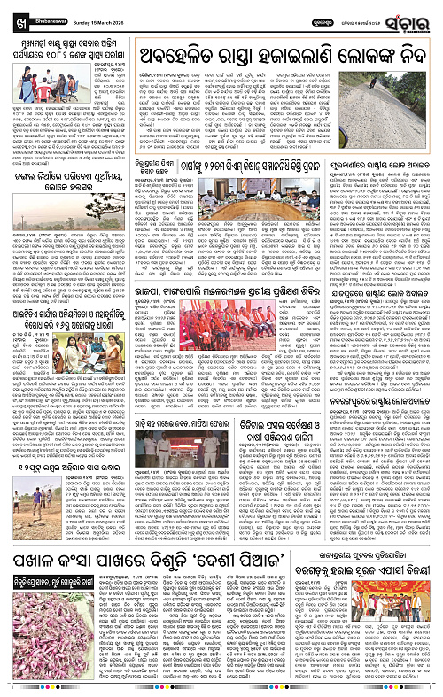 Sanchar 15-03-2026_10