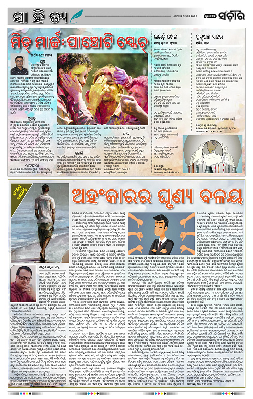 Sanchar 16-03-2026_2