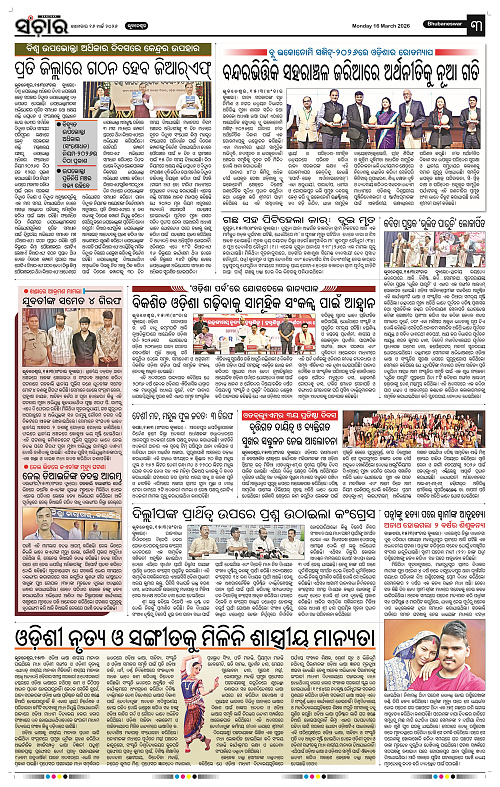 Sanchar 16-03-2026_3