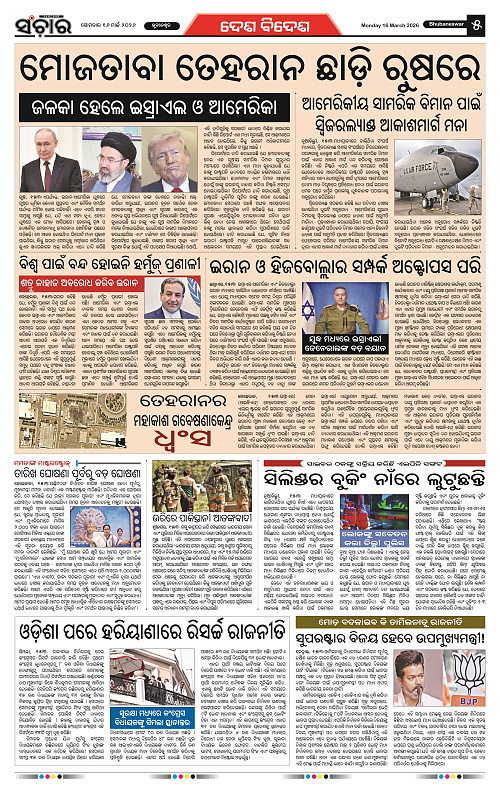 Sanchar 16-03-2026_5