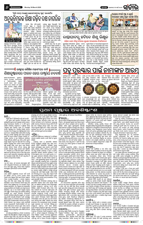 Sanchar 16-03-2026_6