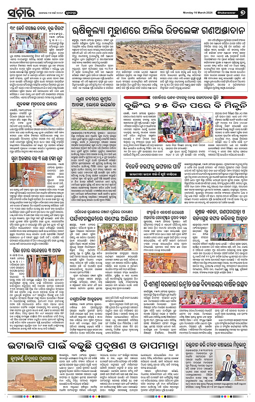 Sanchar 16-03-2026_7