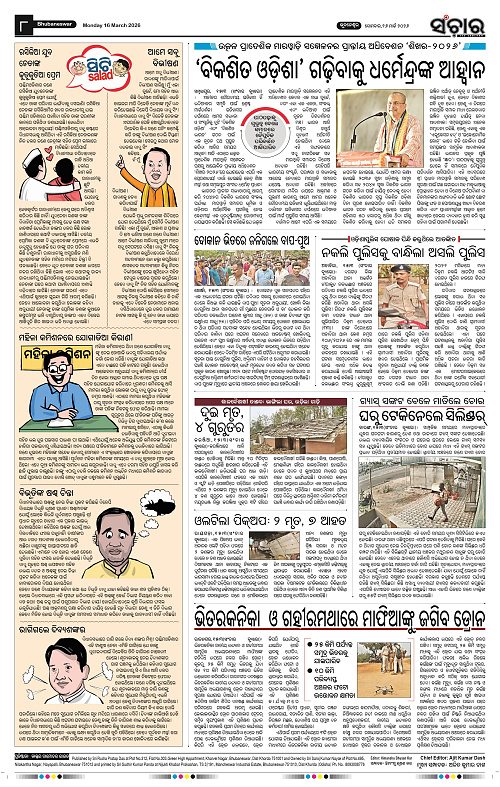 Sanchar 16-03-2026_8