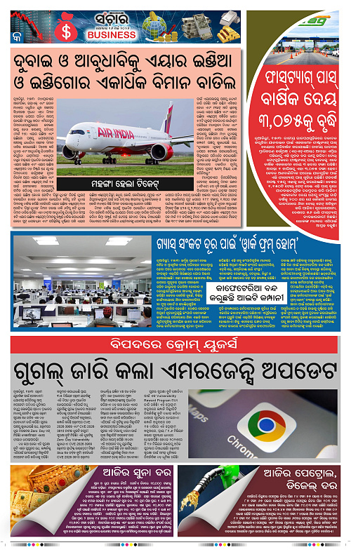 Sanchar 16-03-2026_9