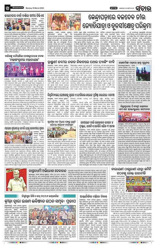 Sanchar 16-03-2026_10