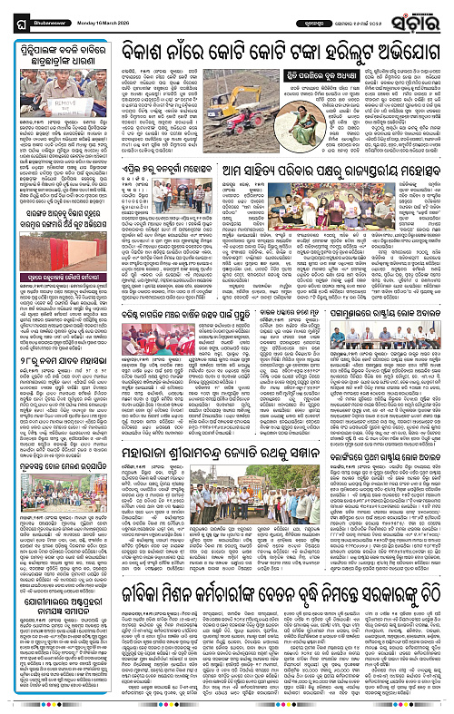 Sanchar 16-03-2026_12