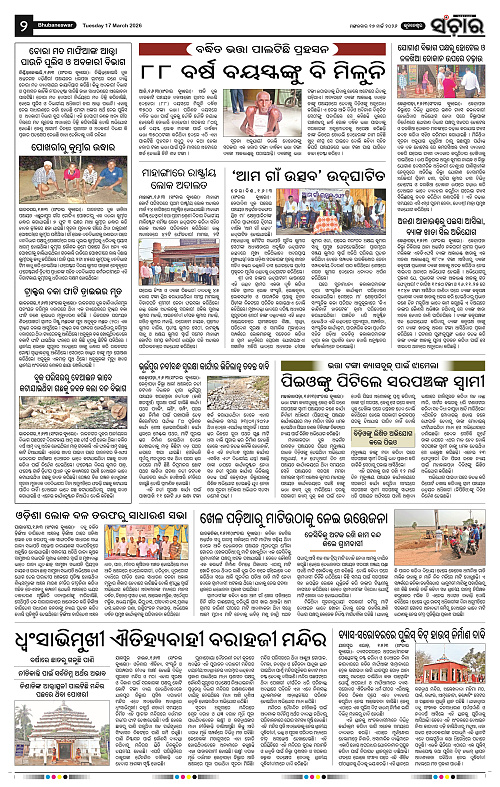 Sanchar 17-03-2026_2