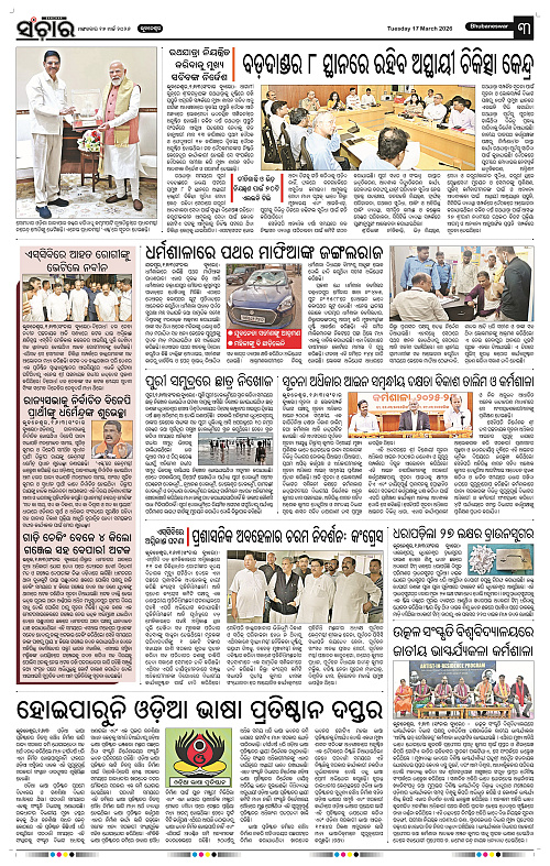 Sanchar 17-03-2026_3