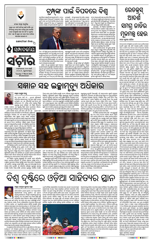 Sanchar 17-03-2026_4