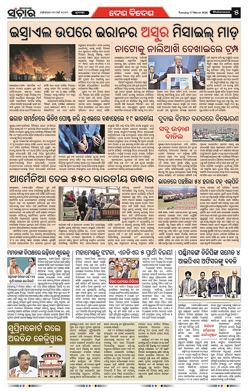 Sanchar 17-03-2026_5